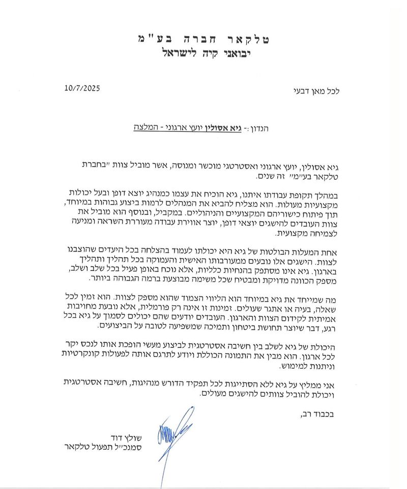 המלצה מאריק מויאל - הרץ ישראל